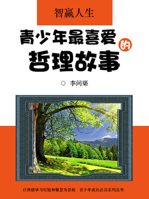 cover image of 智赢人生